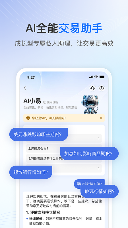 V策财经app展示图2