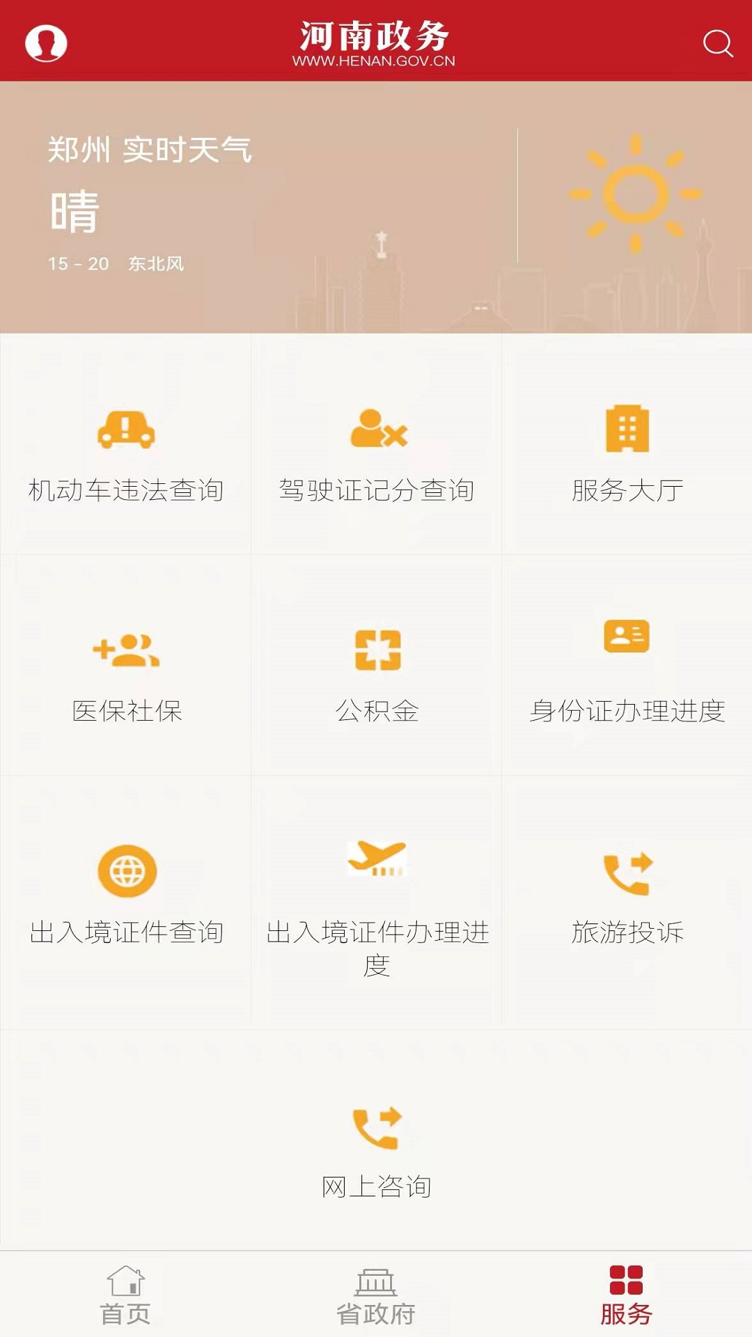 河南政务app展示图2