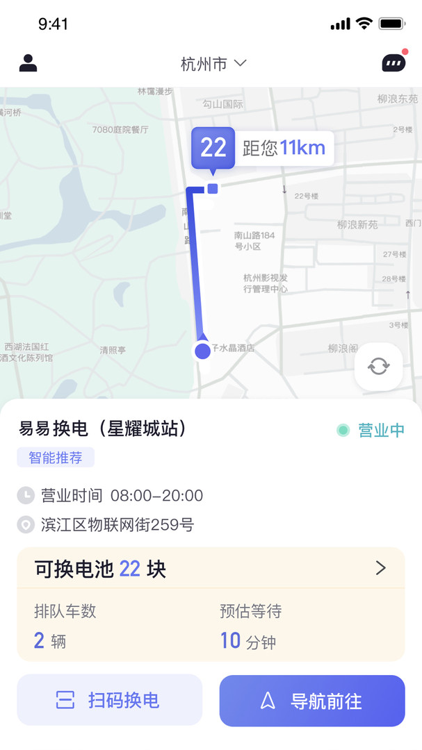 易易换电app展示图3