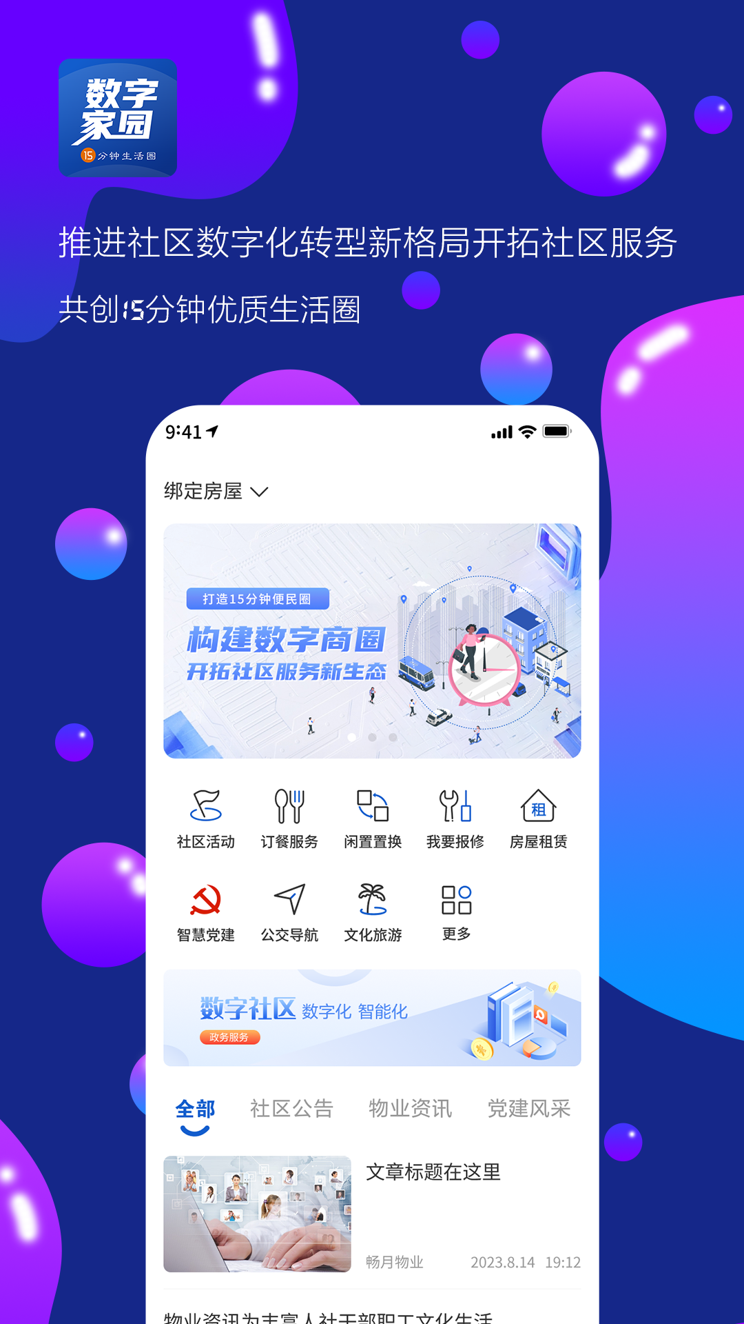 数字家园app展示图4
