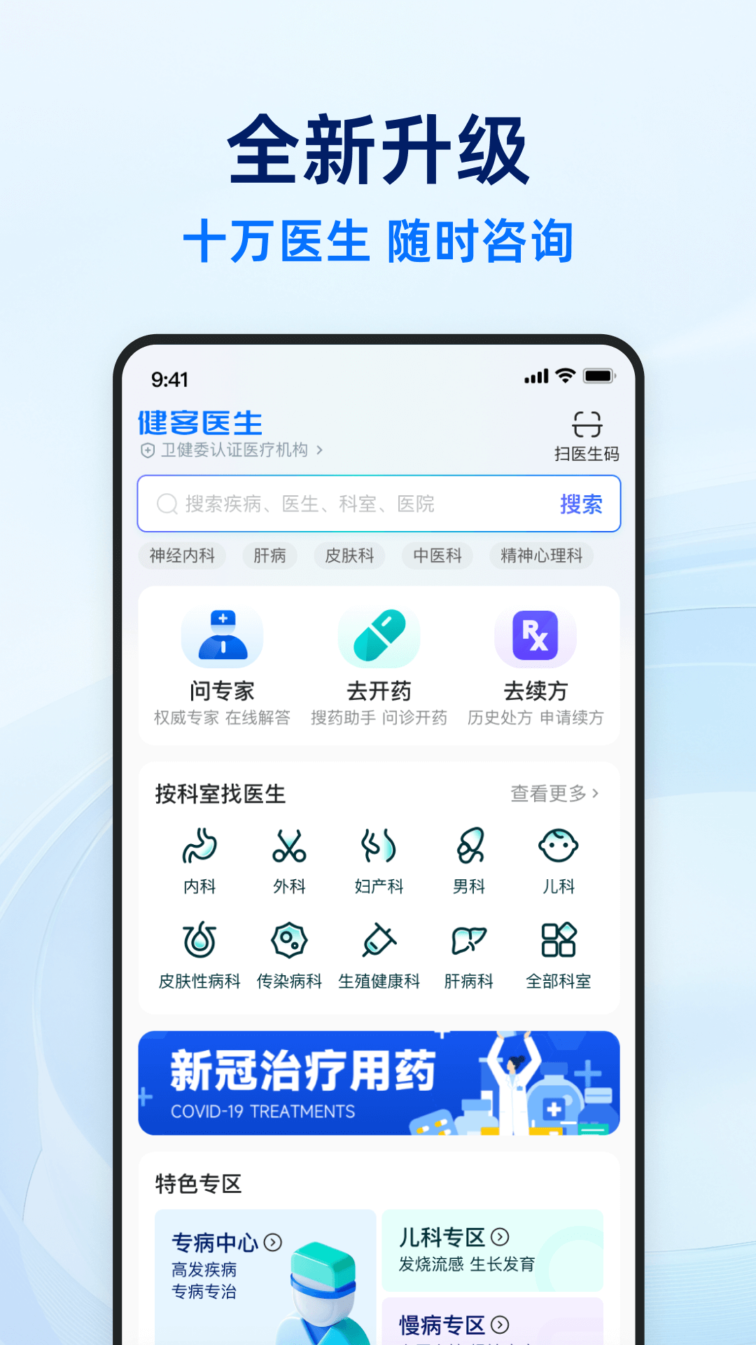 健客医生展示图1