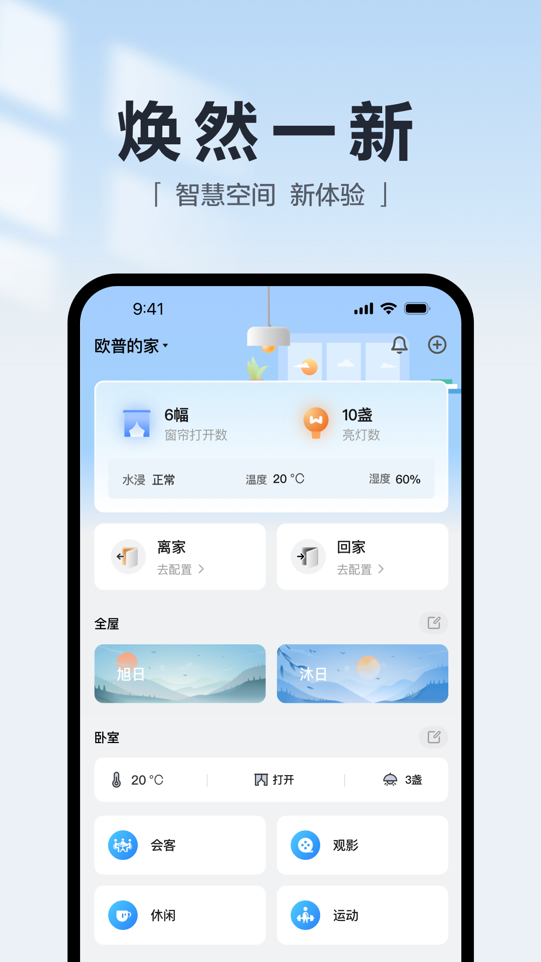 欧享家app展示图1