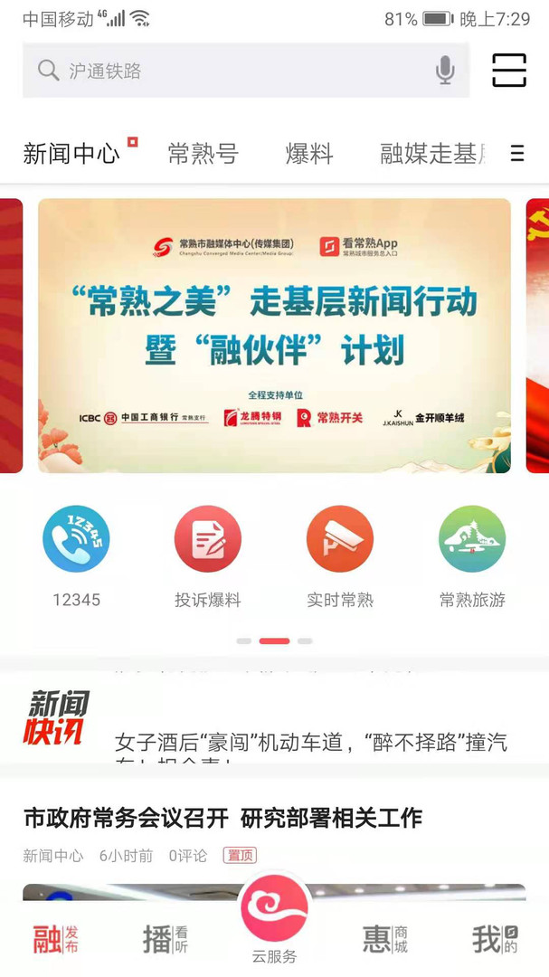 看常熟app展示图1