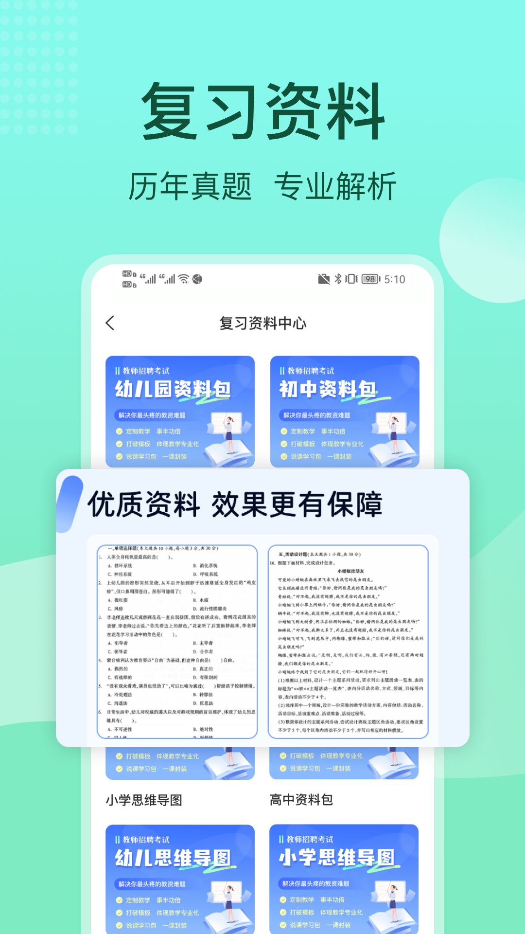一起考教资展示图2