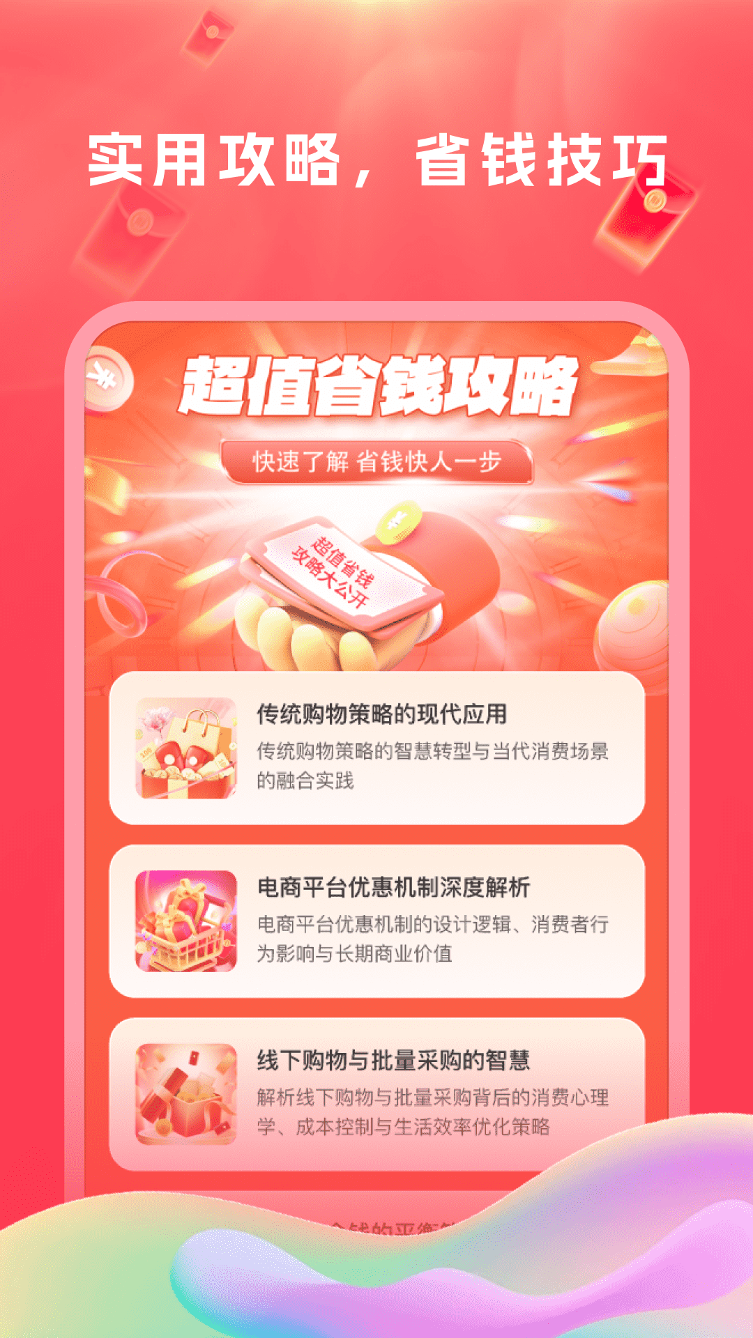 优惠省钱购展示图3