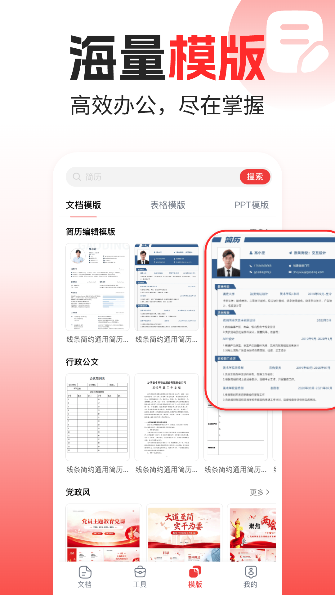 Word文档手机编辑版app展示图3