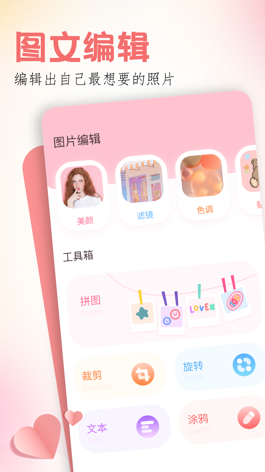 玩图app展示图1