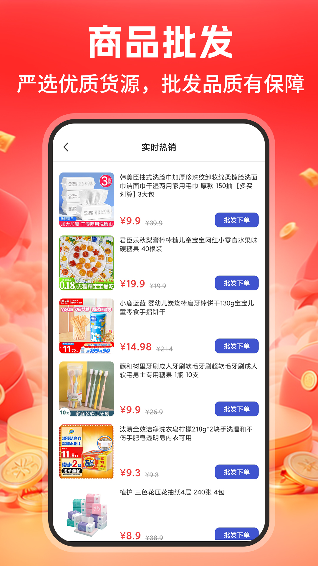 批发采购商家版展示图4