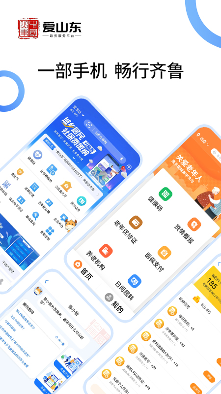 爱山东app展示图1