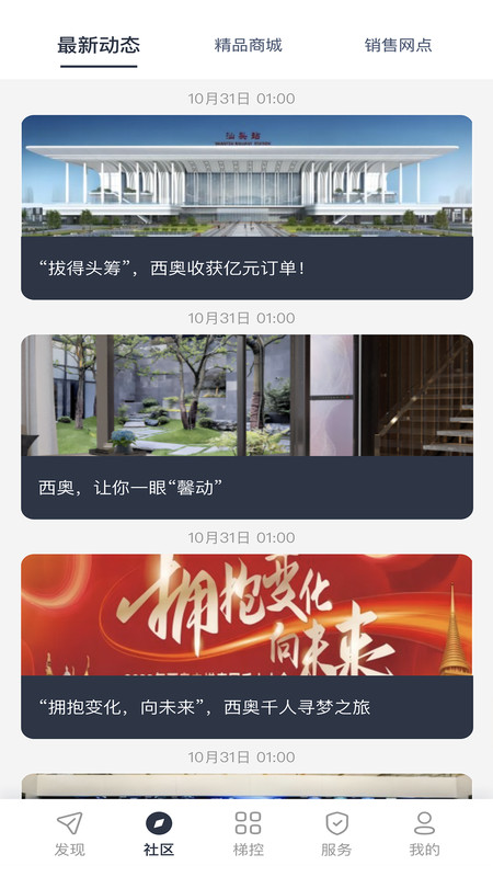 西奥管家展示图2