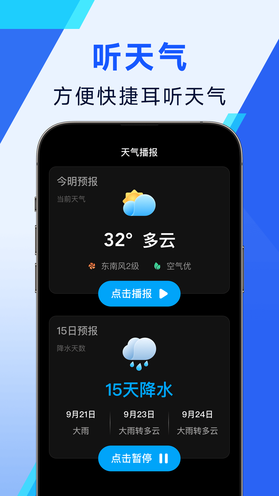 日月天气app展示图2