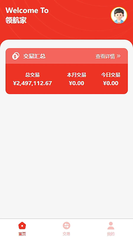 领航家用户端展示图2