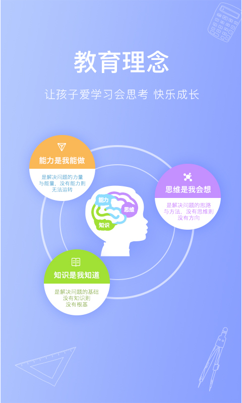 火花思维家长端展示图2
