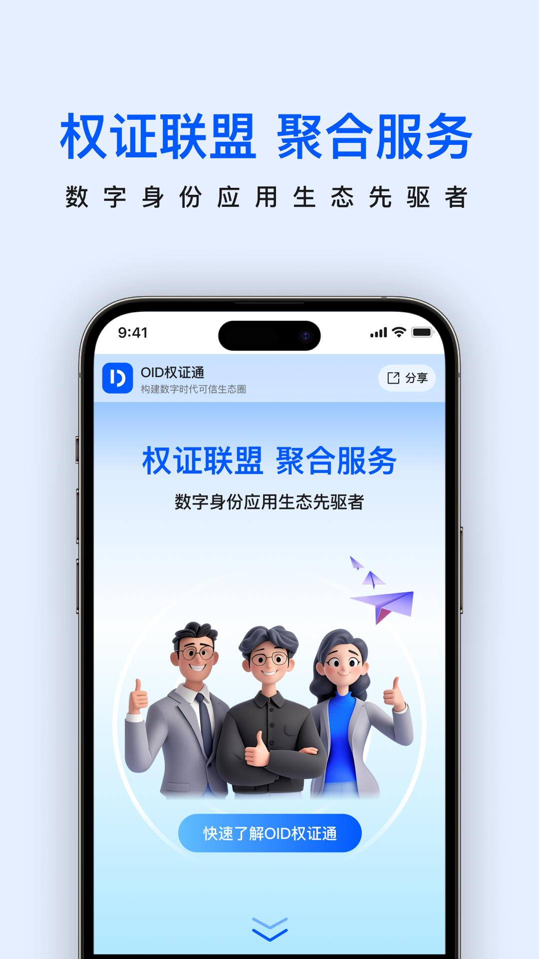 权证通app展示图1