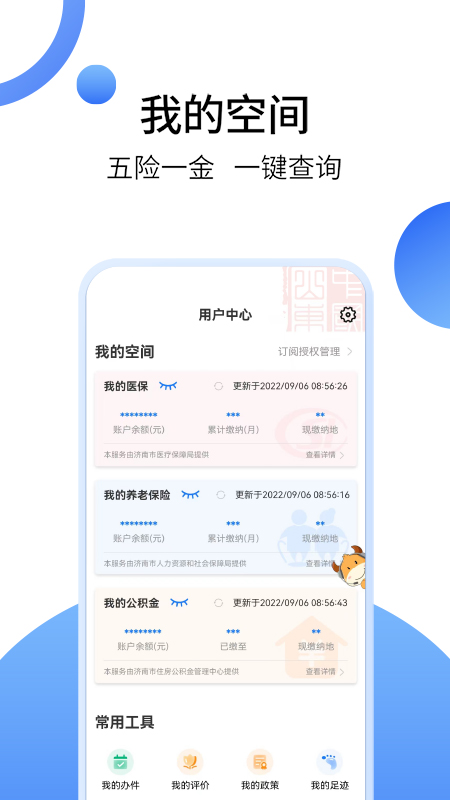 爱山东app展示图3