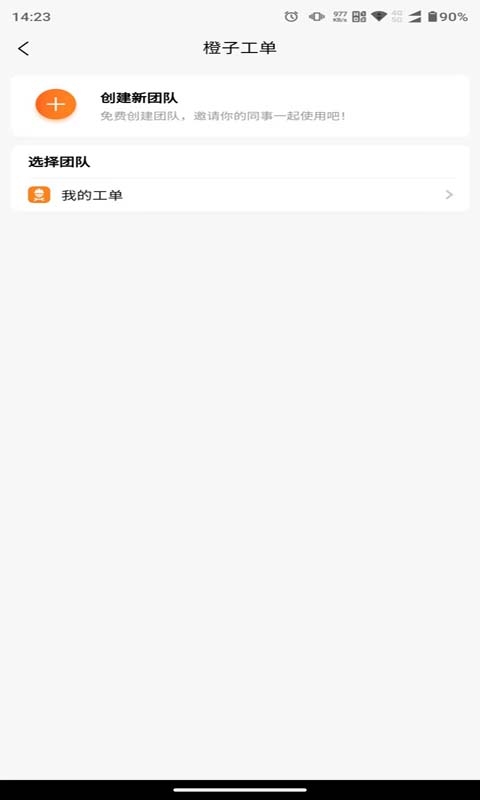 橙子工单展示图1