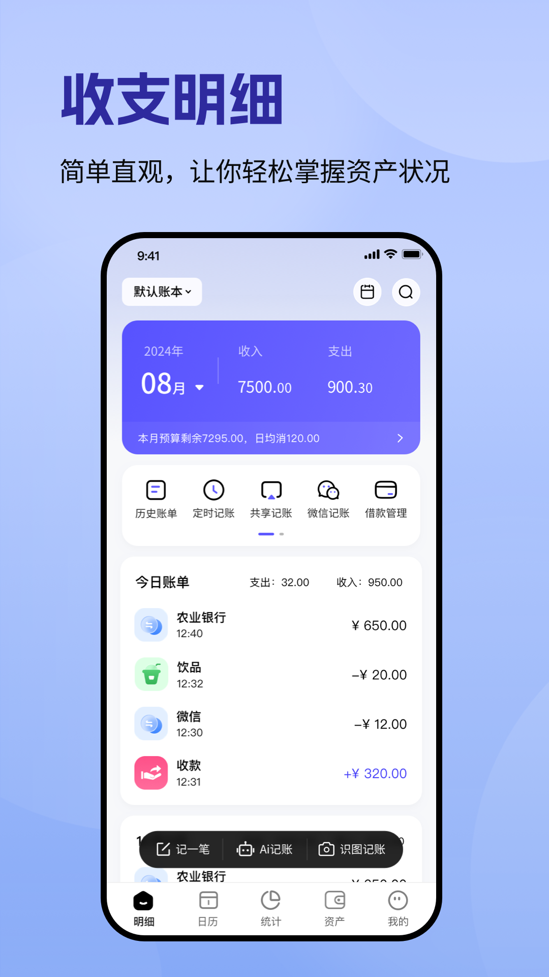 记账一本通展示图1