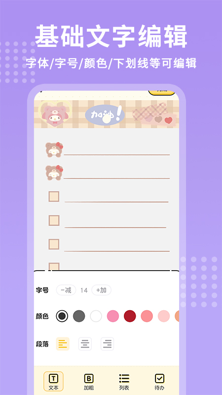 每日记事本app展示图4