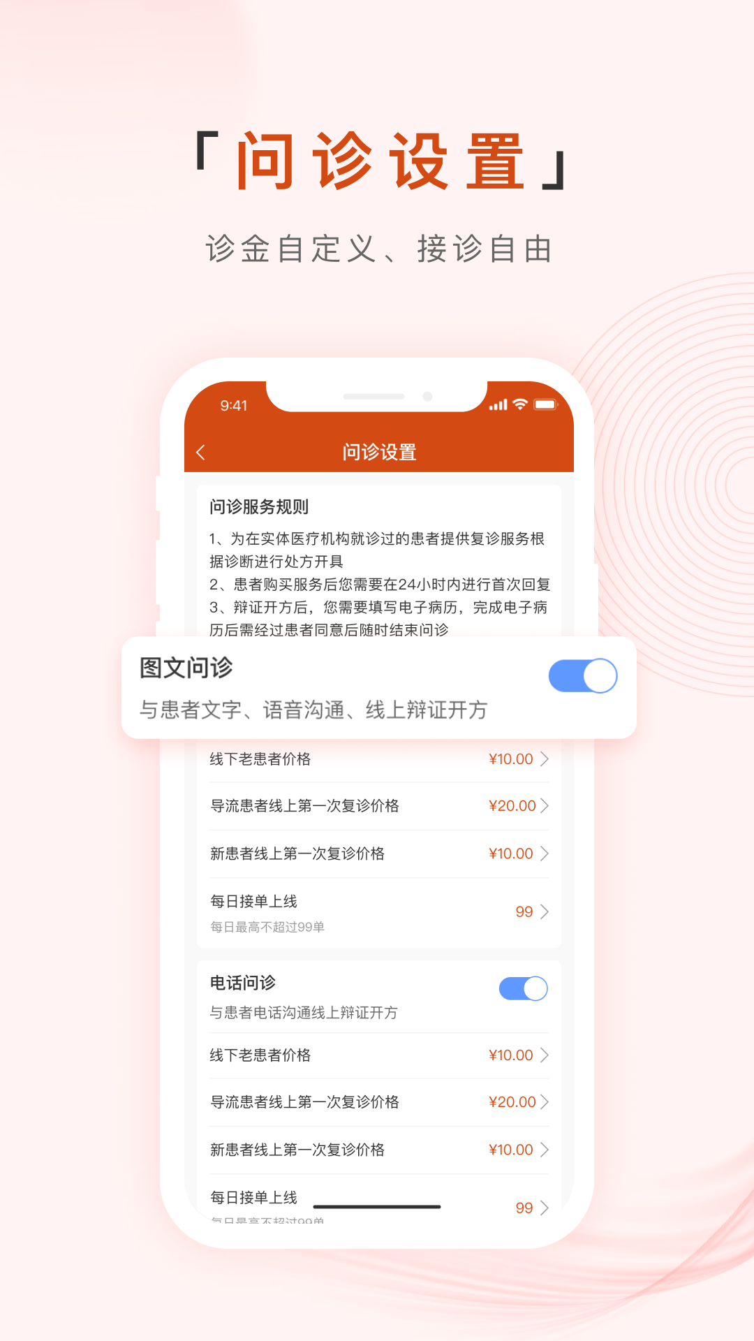 百姓中医慧康堂app展示图2