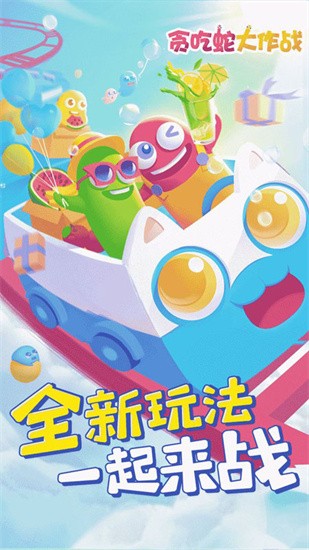 贪吃蛇大作战展示图1