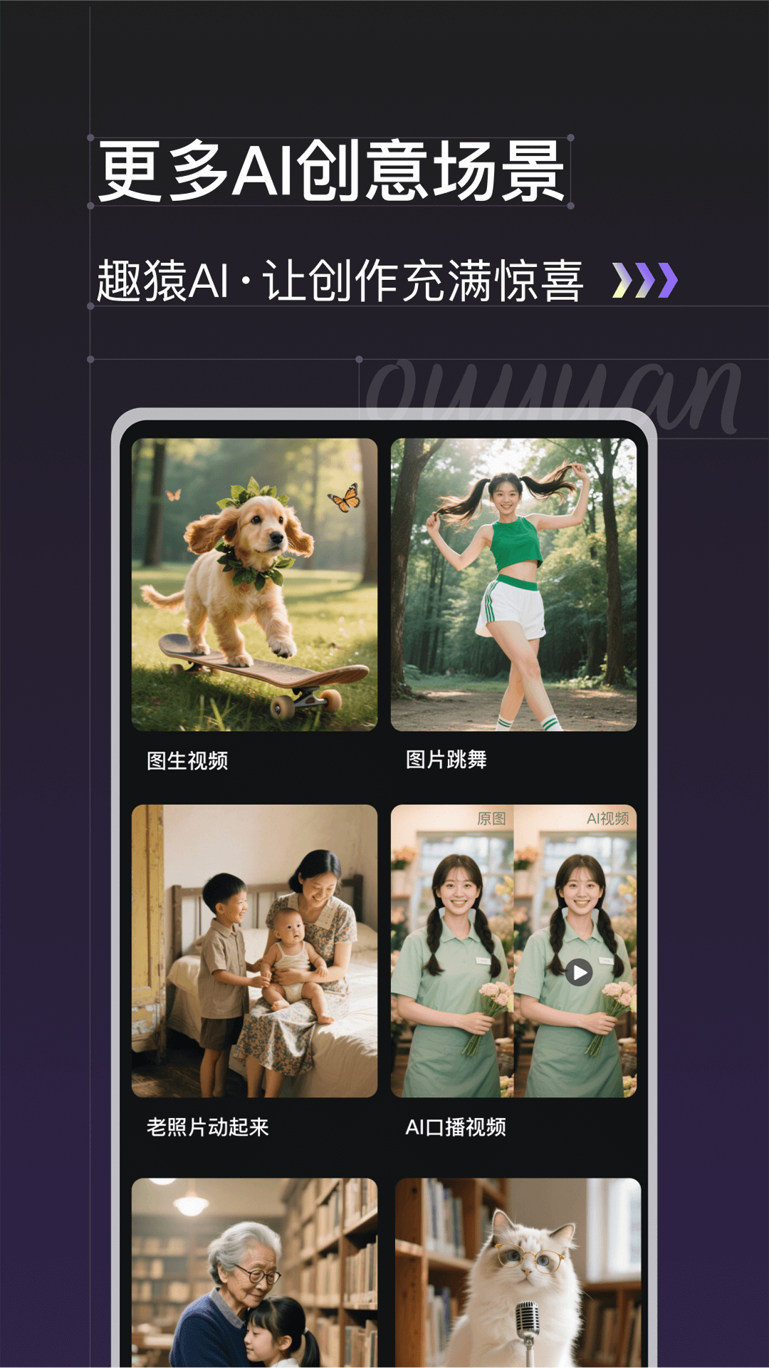 趣猿AI展示图4