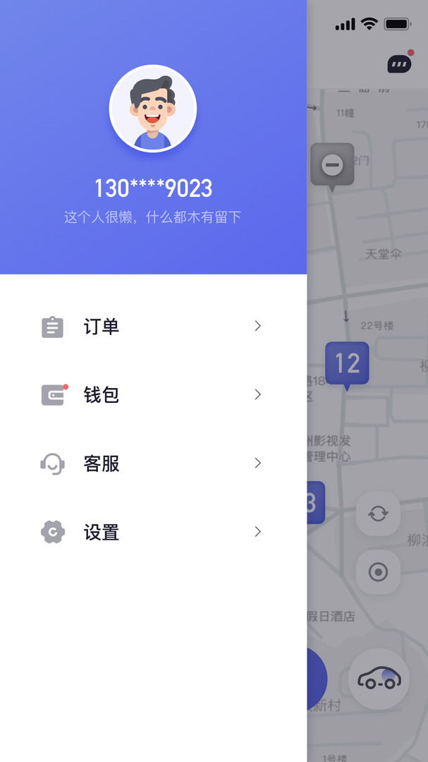 易易换电app展示图2