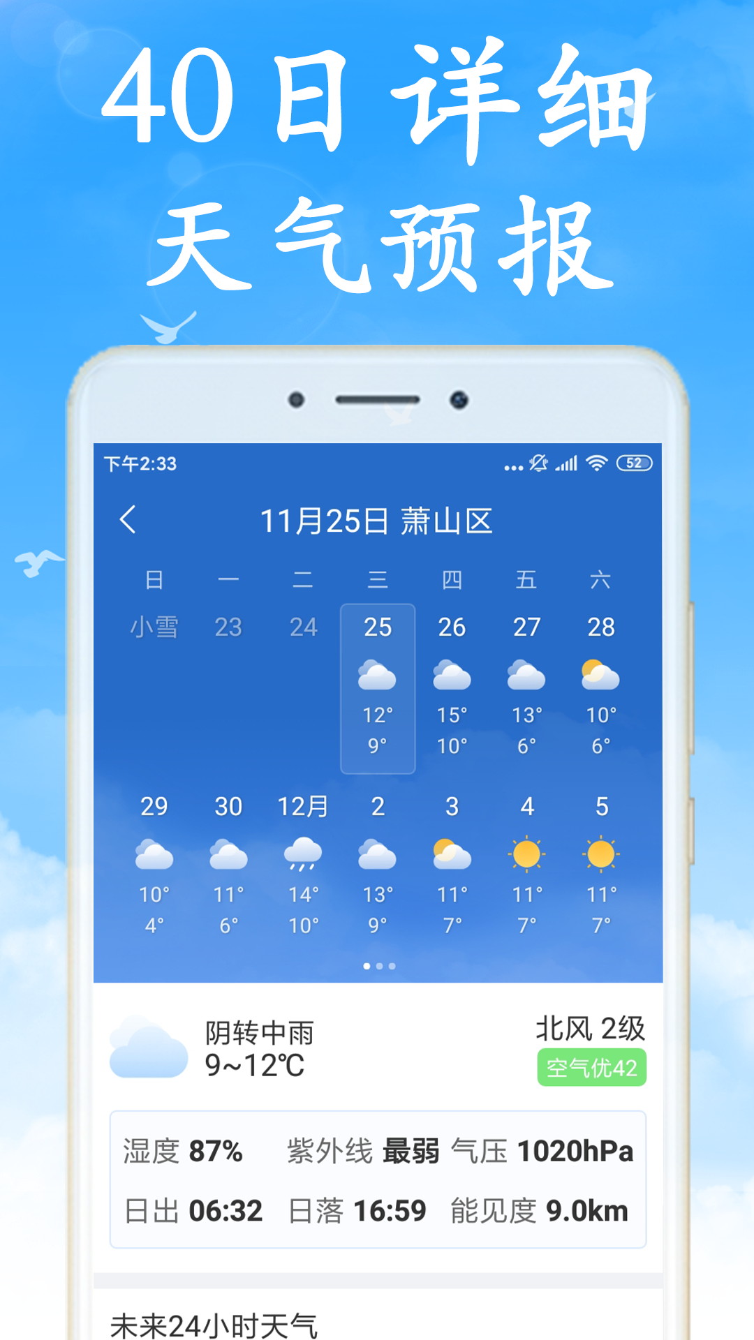 预报天气预报app展示图3