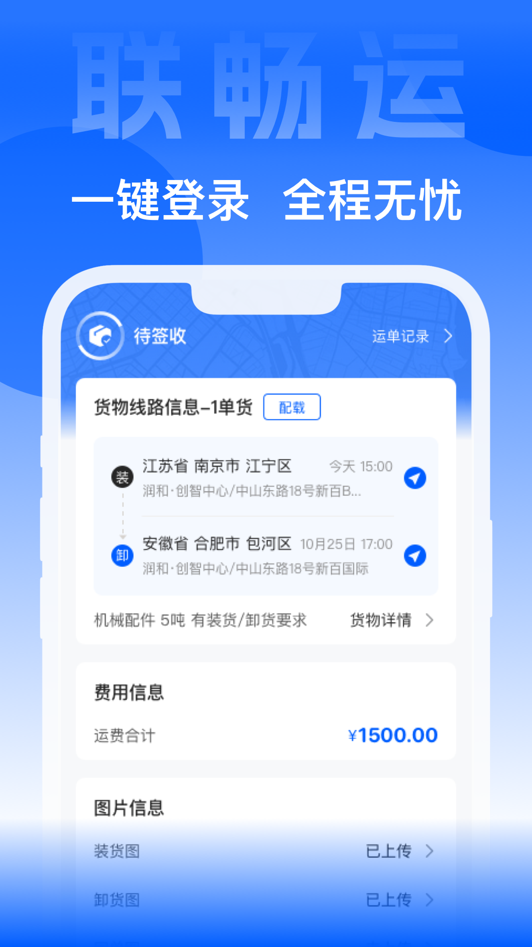 联畅运展示图3