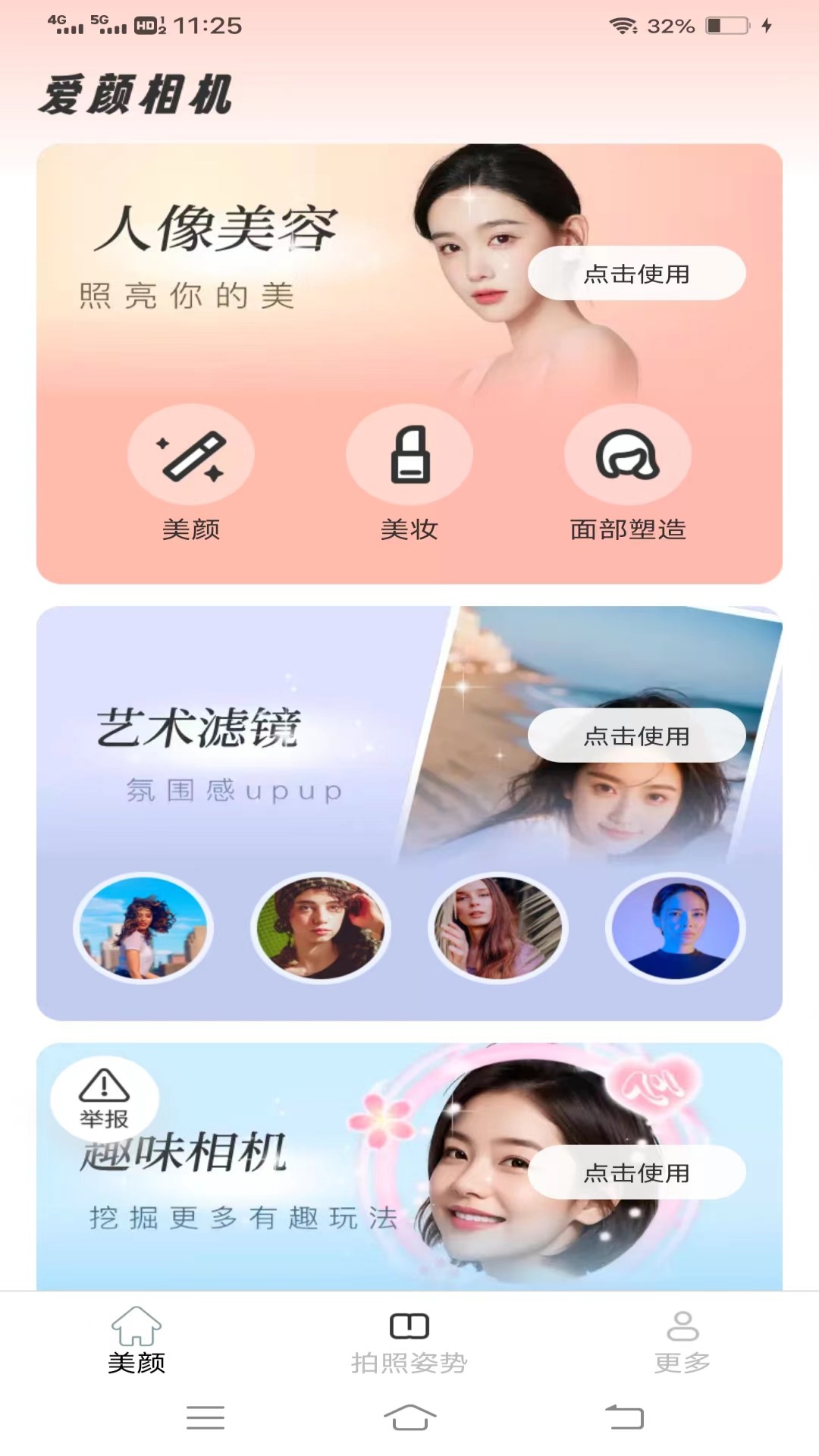 爱颜相机展示图1