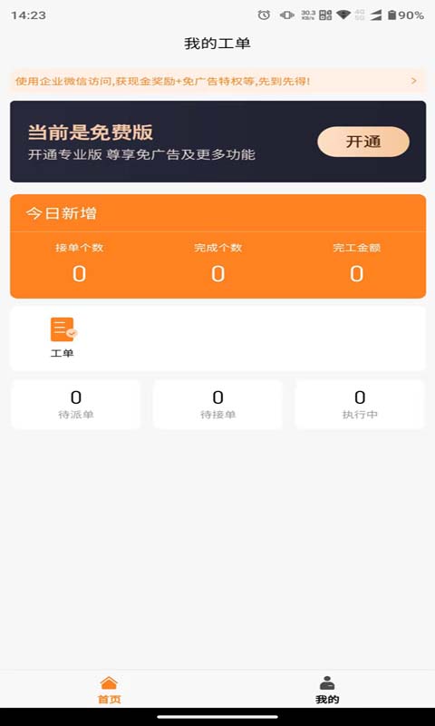 橙子工单展示图3