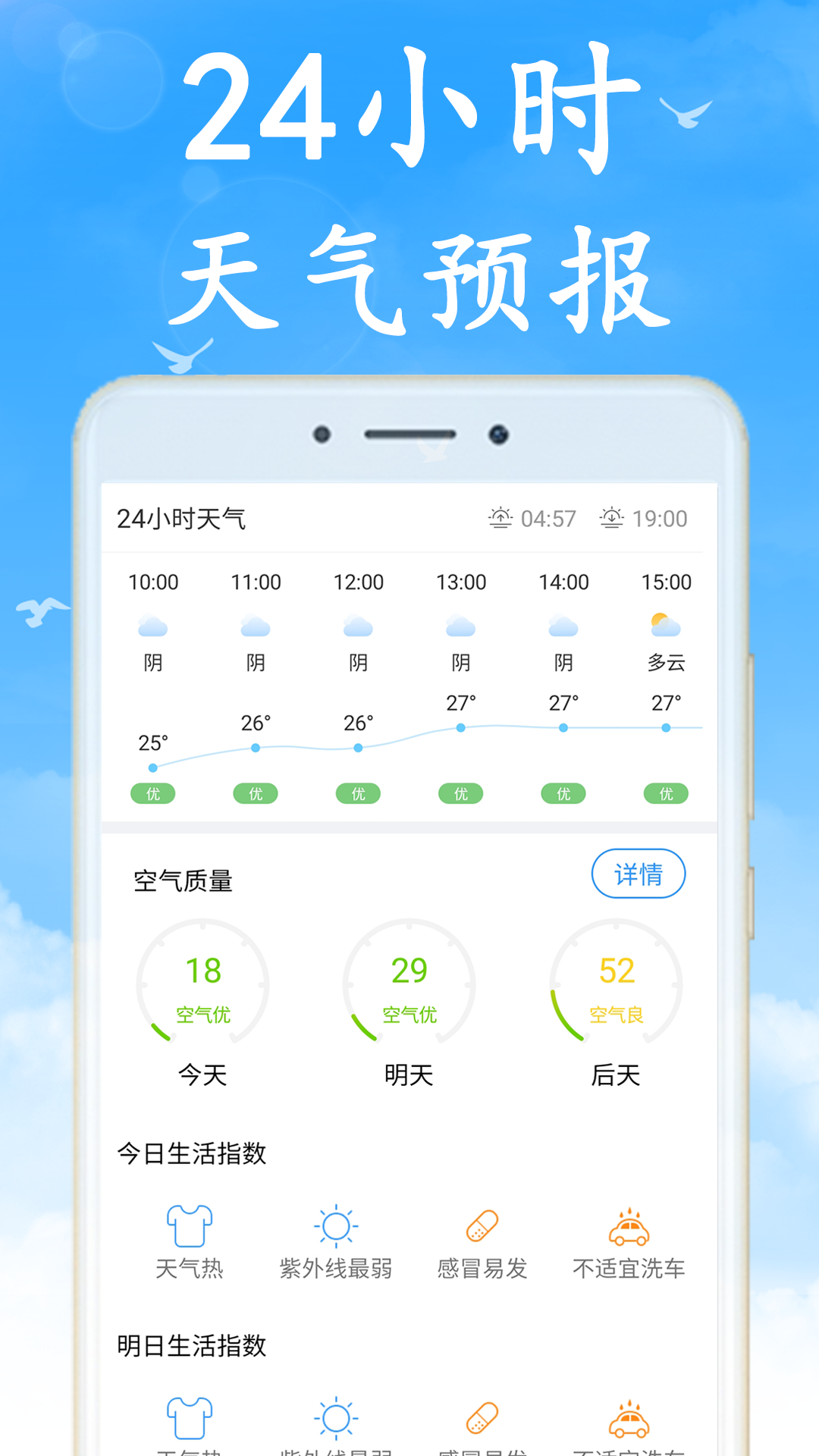 预报天气预报app展示图2