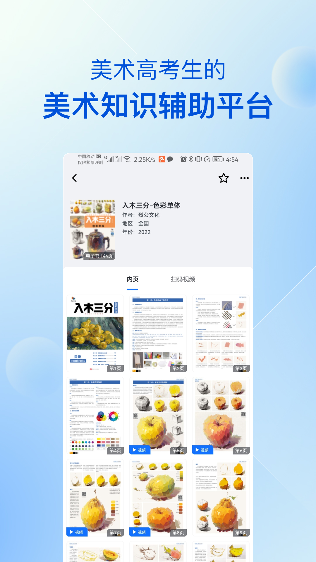 当下美育校园版展示图2