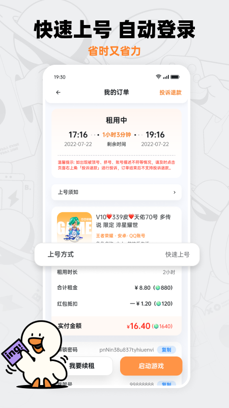 租号宝展示图4