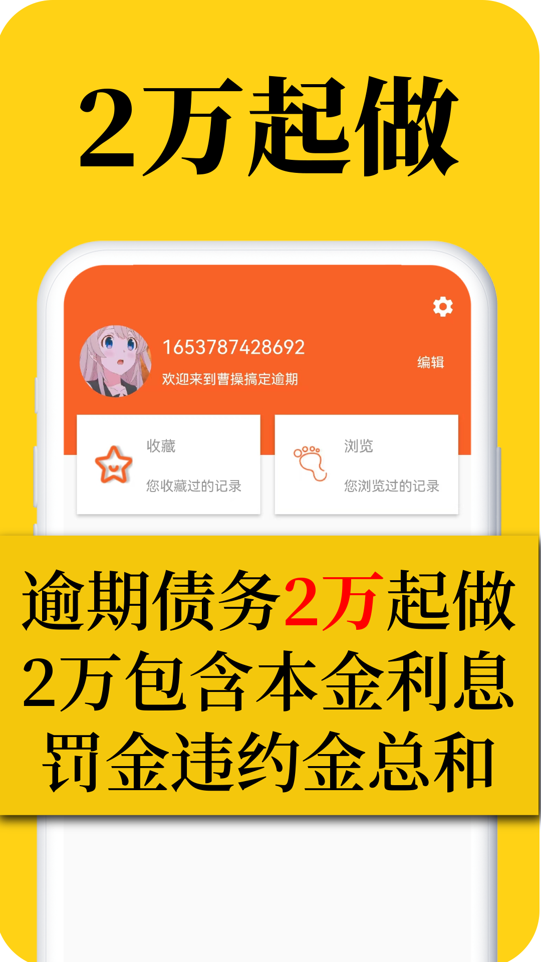 逾期处理管家展示图1