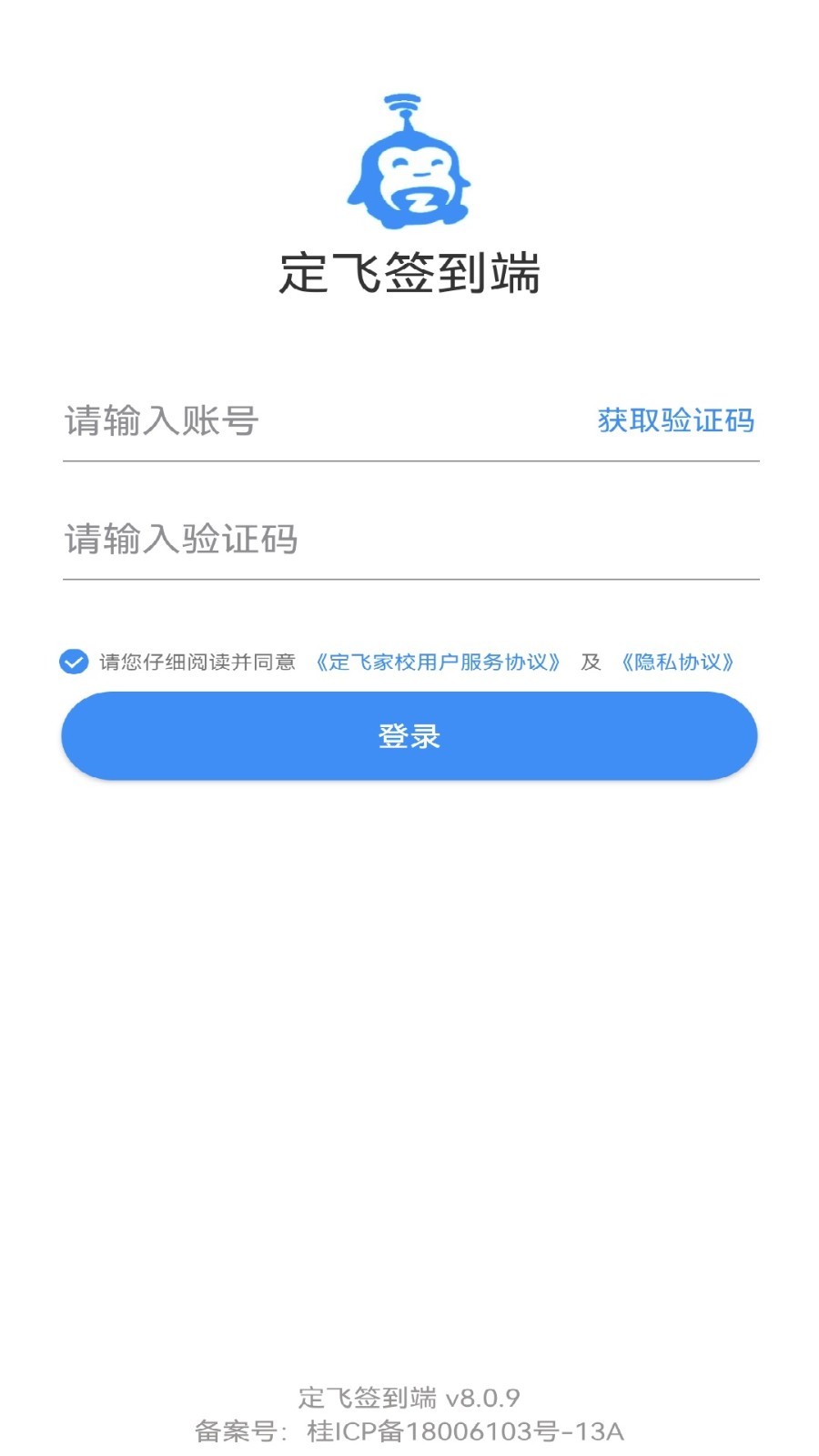 定飞签到端展示图1