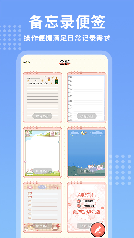 每日记事本app展示图1