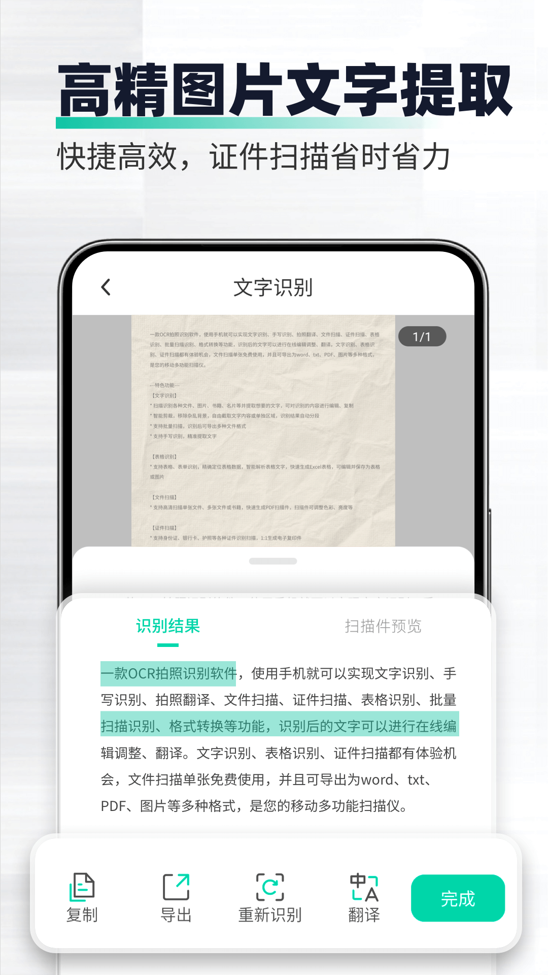扫合扫描王展示图4