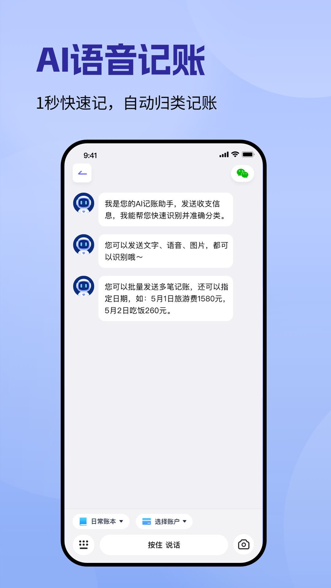 记账一本通展示图3