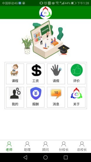 三人行助教app展示图2