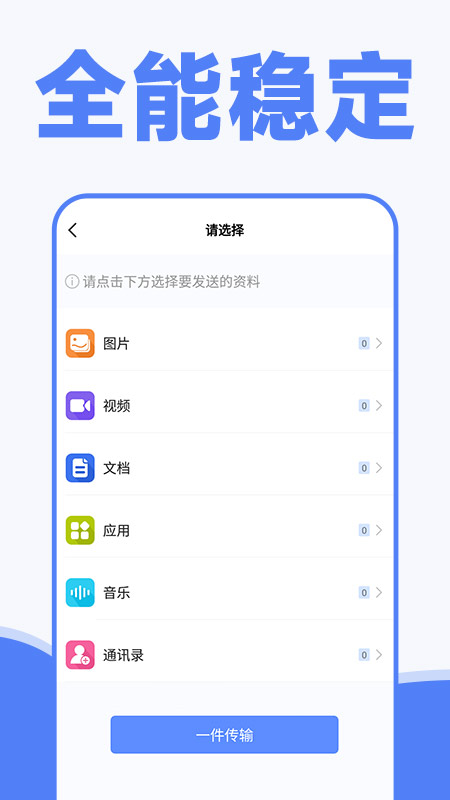 手机一键换机同步助手展示图2