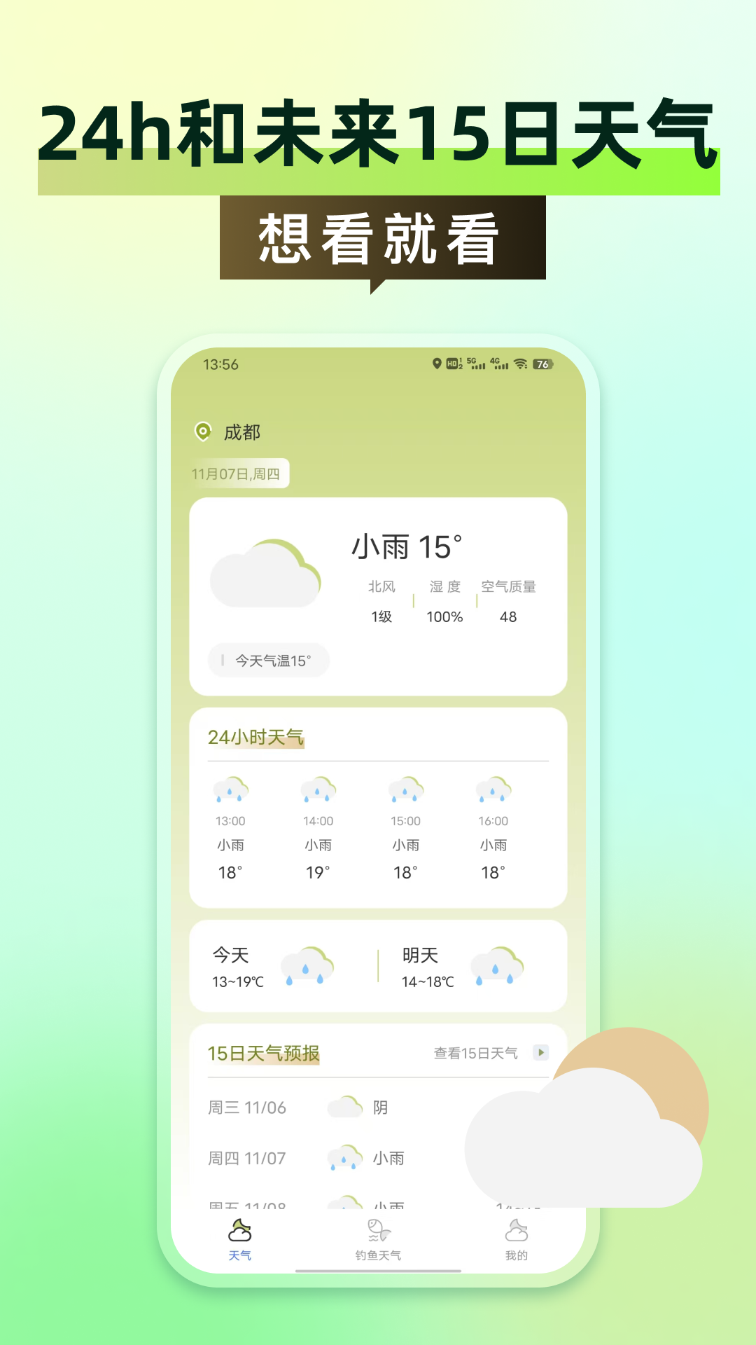 全国天气app展示图1