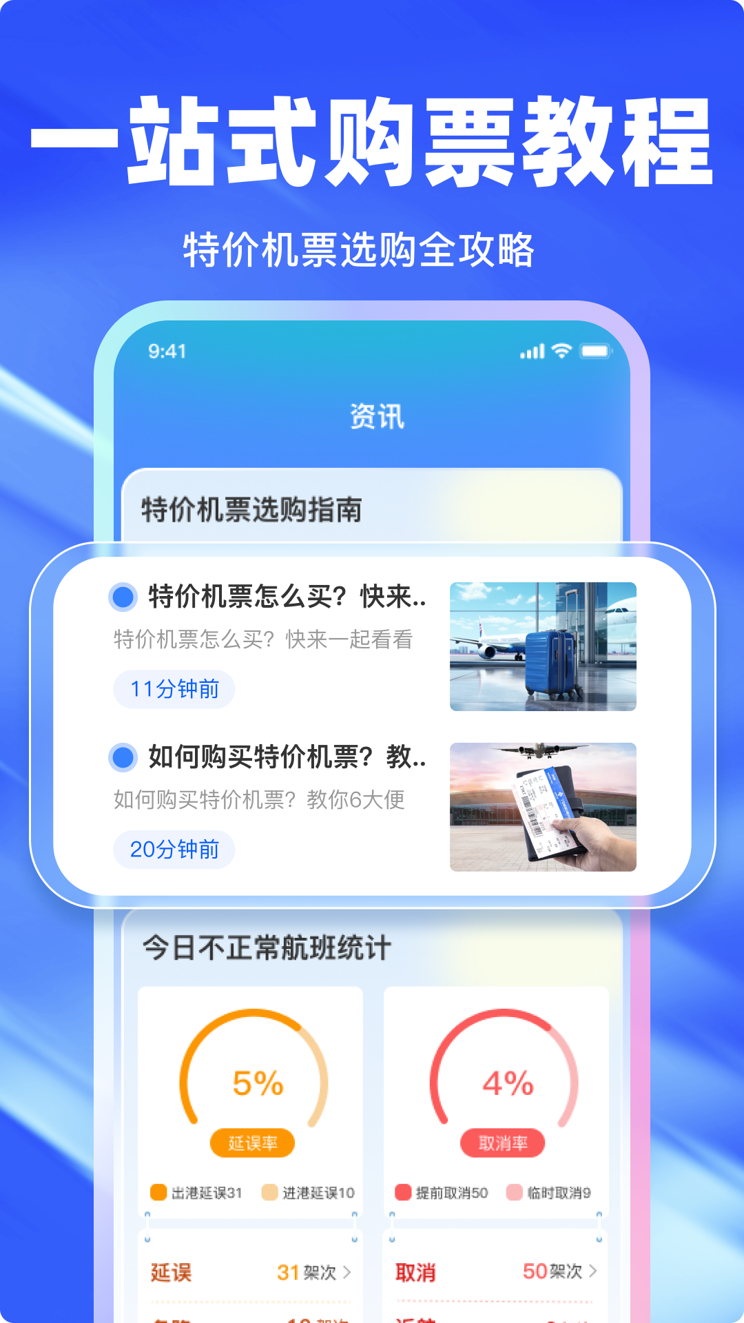 特价航班查询app展示图3