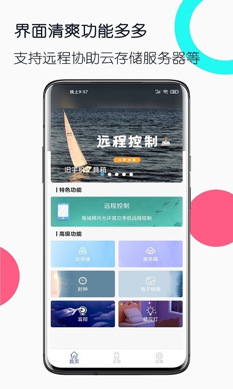 旧手机工具箱app展示图1