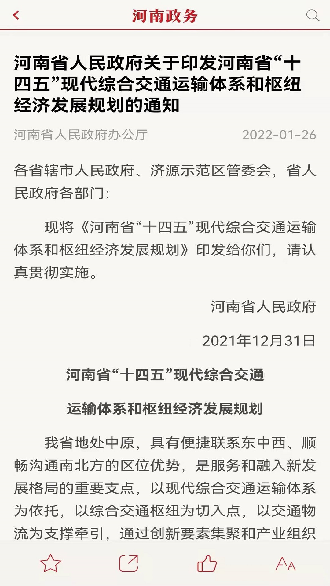 河南政务app展示图3