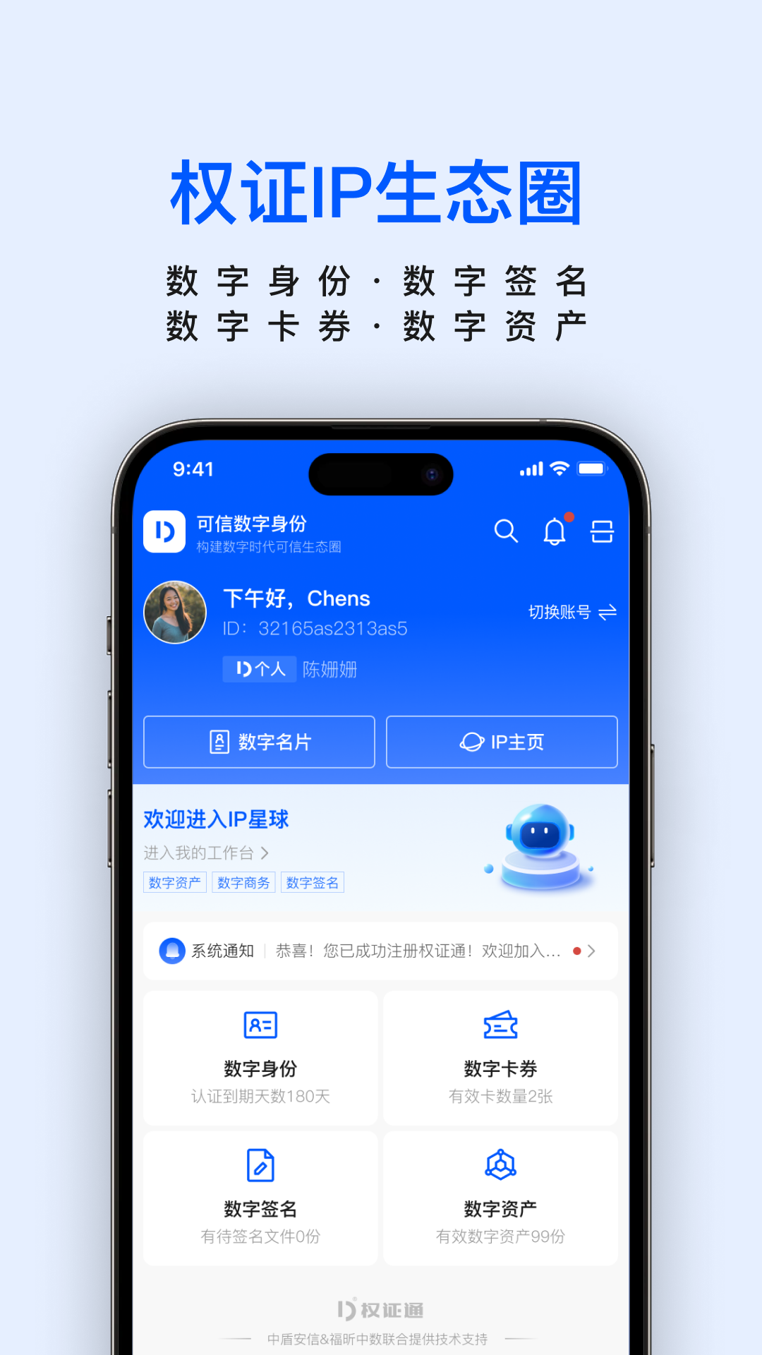 权证通app展示图2