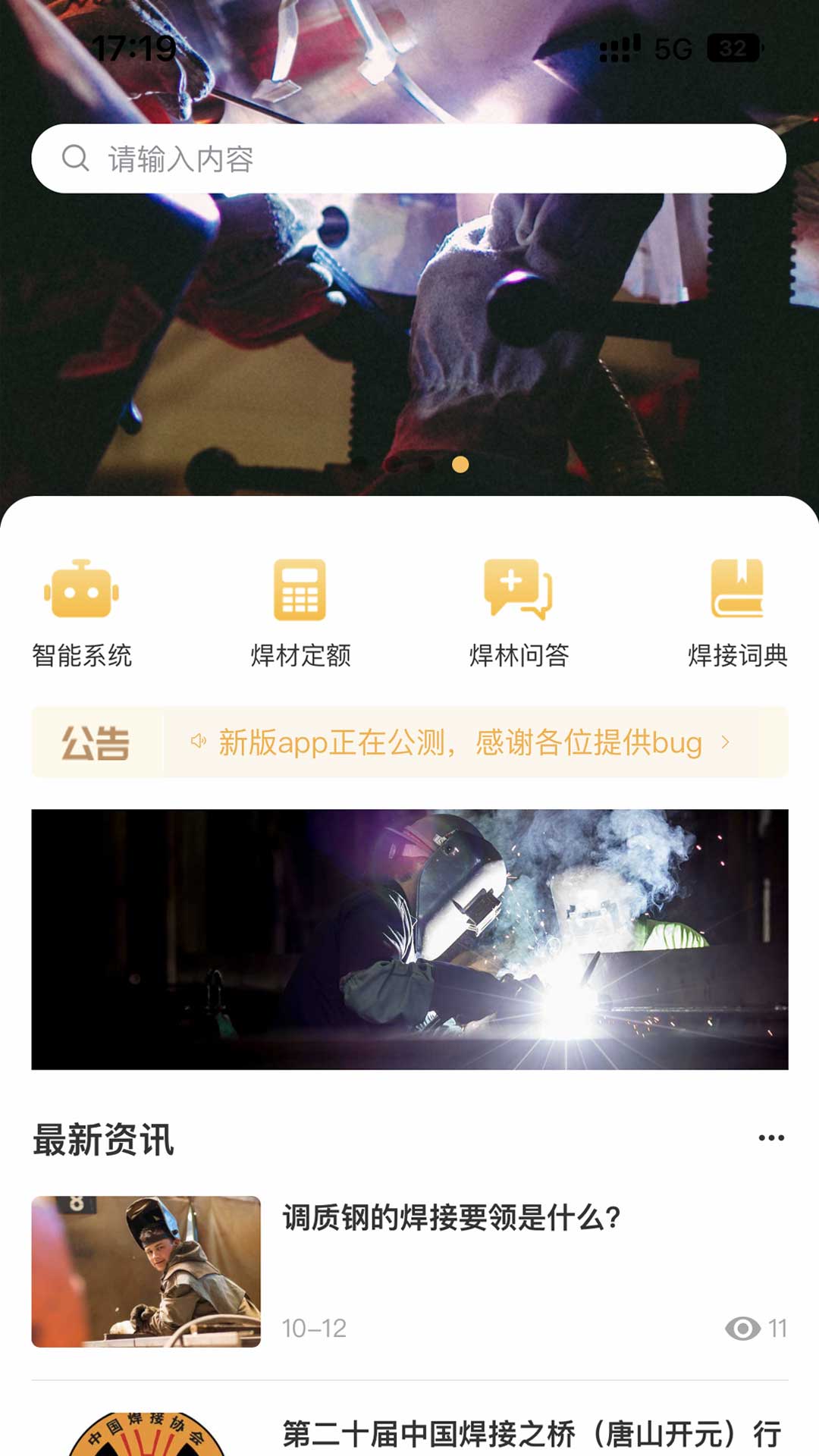 焊林院展示图1