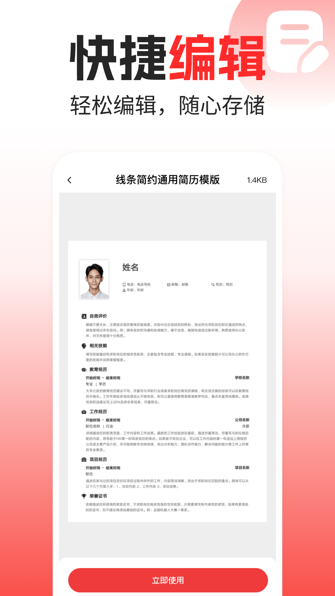 Word文档手机编辑版app展示图4