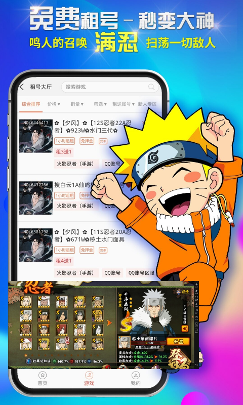 免费租号app展示图4