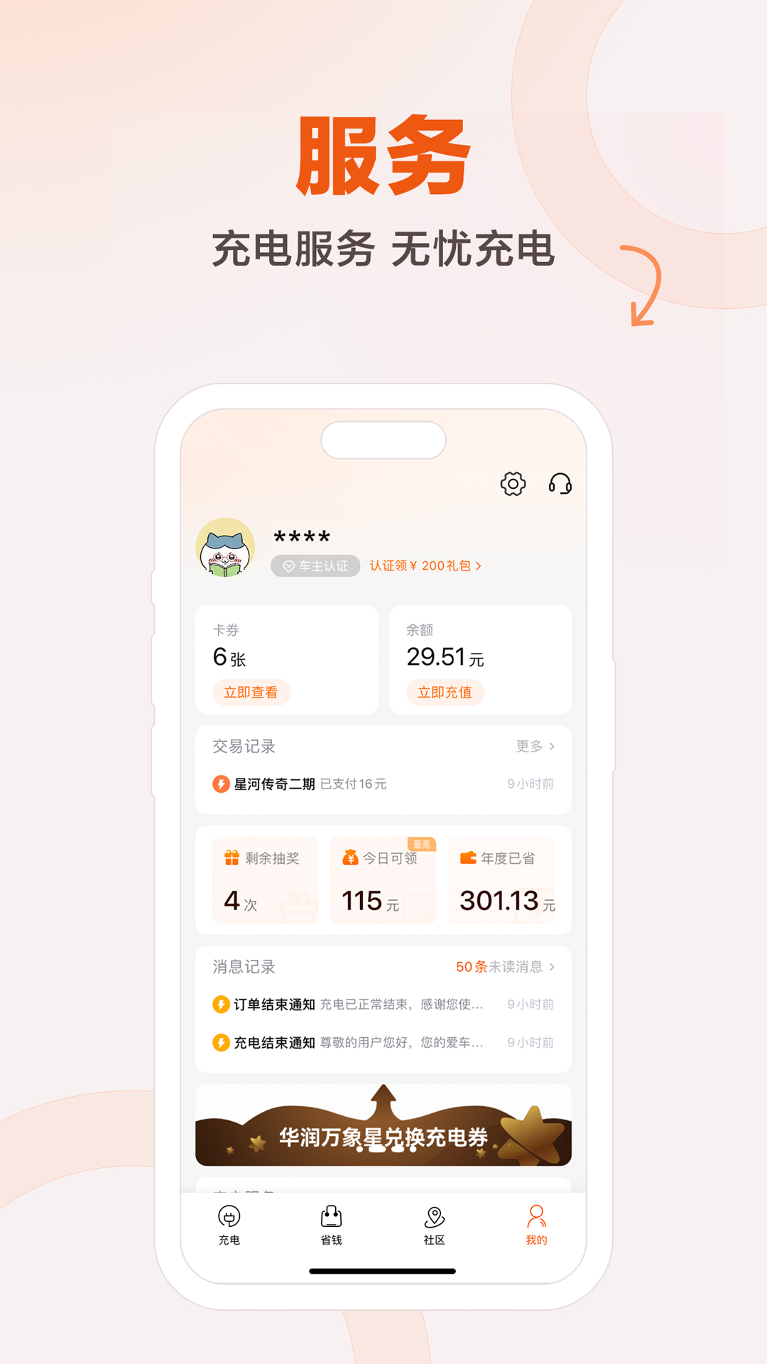汇充电app展示图3