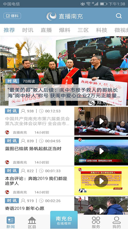 直播南充app展示图1